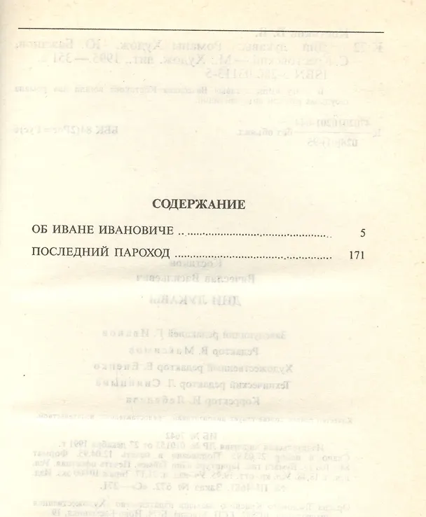 Книга Дни лукавы (Вячеслав Костиков) — 2