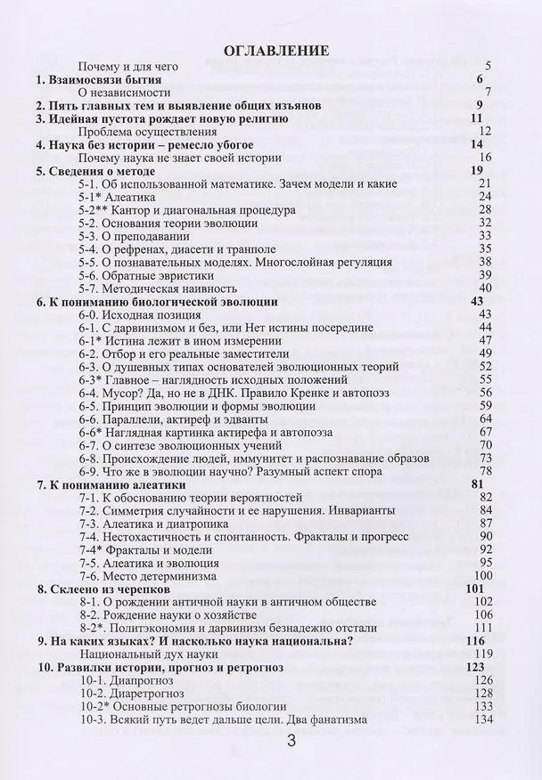 Книга Заключительные мысли (Юрий Чайковский) — 2