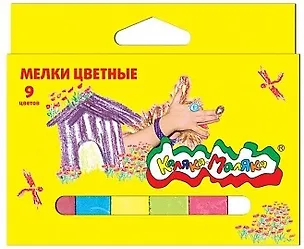 Мелки цветные "Каляка-Маляка", 9 цв. 212520