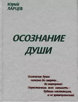 Осознание души — 2417003 — 1