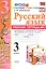 Русский язык 3 кл. Р/т №1 (к уч. Канакиной) (8 изд) (мУМК) Тихомирова (ФГОС) (Э) — 2759592 — 1