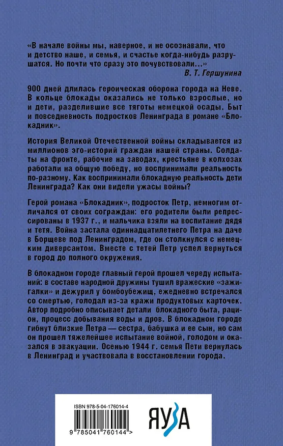 Книга Блокадник (Владимир Сафронов) — 2