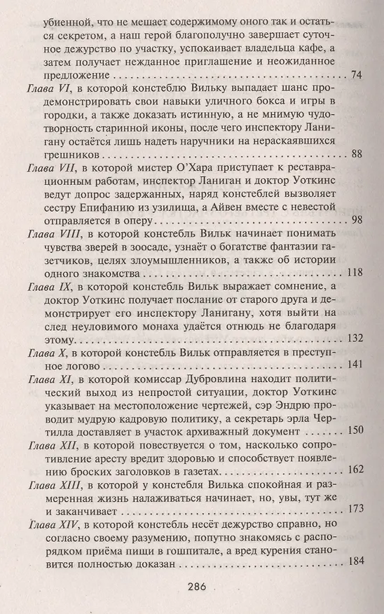 Книга Констебль с Третьего участка (Алек Сэй) — 3