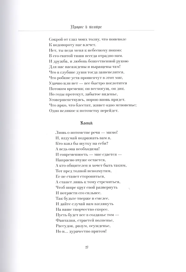 Книга Фауст: Трагедия, т. 9, кн. 1 (Иоганн Вольфганг Гёте) — 7