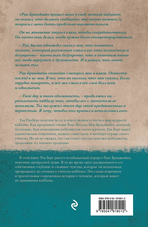 Книга Воспитание каббалиста (Рав Берг) — 2