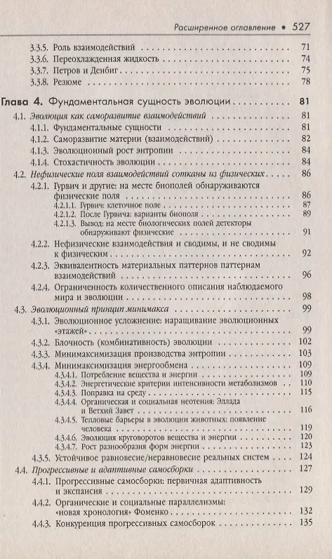 Книга ФЕНОМЕН ЧЕЛОВЕКА на фоне универсальной эволюции (Сергей Хайтун) — 3