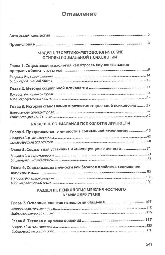 Книга Социальная психология () — 2