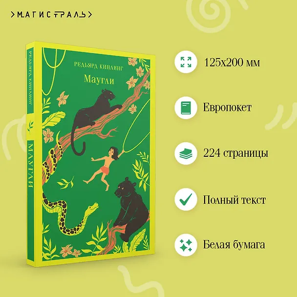 Книга Маугли (Редьярд Киплинг) — 8