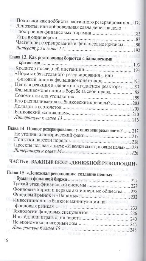 Книга О проценте: ссудном, подсудном, безрассудном. "Денежная цивилизация" и современный кризис (Валентин Катасонов) — 5