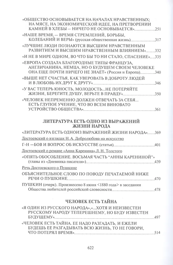Книга Собрание мыслей Достоевского () — 3