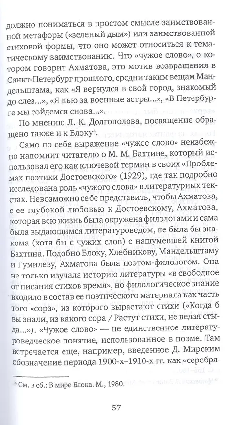 Книга Солженицын и Бродский как соседи (Лев Лосев) — 7
