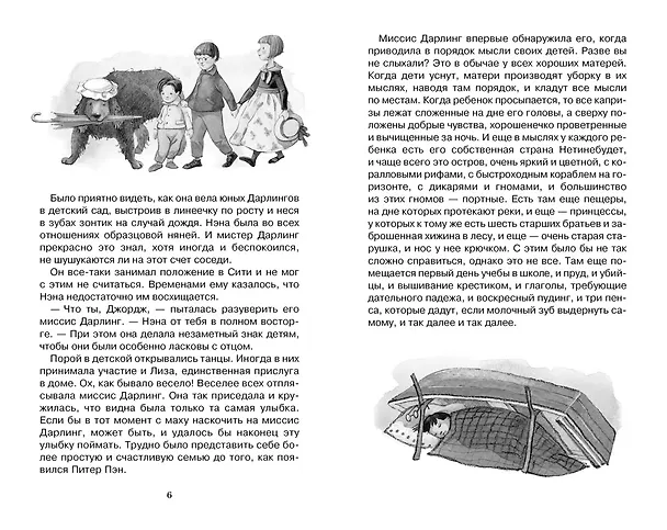 Книга Питер Пэн (Джеймс Барри) — 10