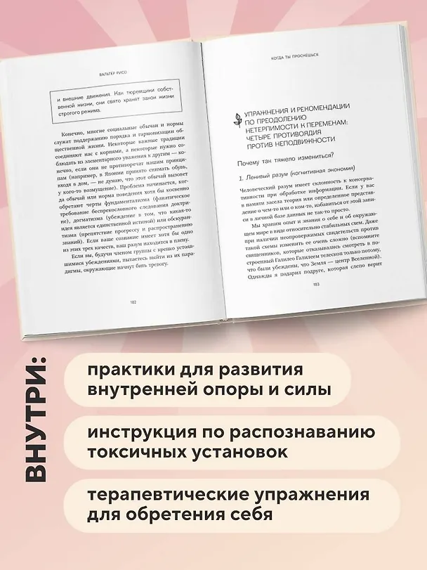 Книга Когда ты проснешься. Книга-маяк для тех, кто устал жить по чужим правилам и хочет выбрать себя (Вальтер Рисо) — 7