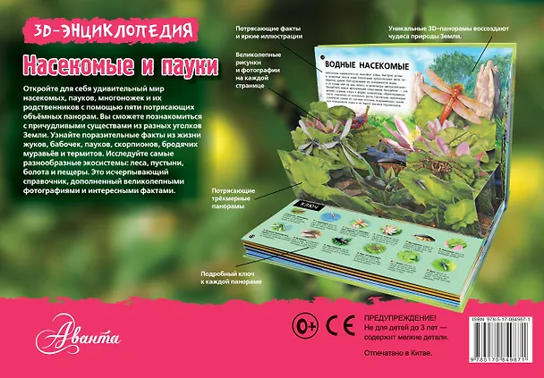Книга НГ(под) 3D Насекомые, пауки, многоножки () — 2