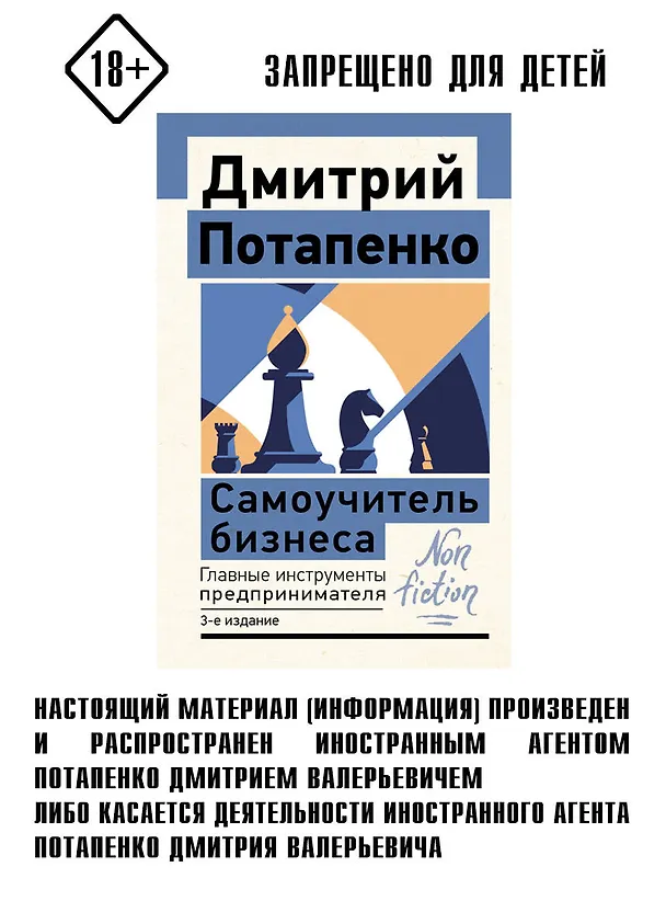 Книга Самоучитель бизнеса. Главные инструменты предпринимателя (Дмитрий Потапенко) — 5