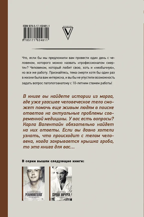 Книга Патологоанатом. Истории из морга (Карла Валентайн) — 2