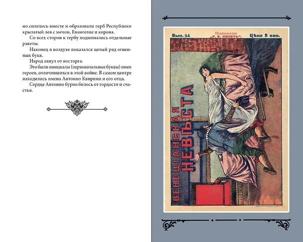 Книга Венецианская невеста. Том 6 (Виктор фон Фальк) — 4