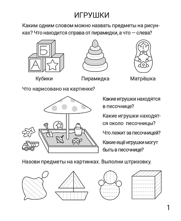 Книга Назови одним словом. Рабочая тетрадь для детей 5-6 лет (Мария Мурзина, Ольга Беляева) — 2