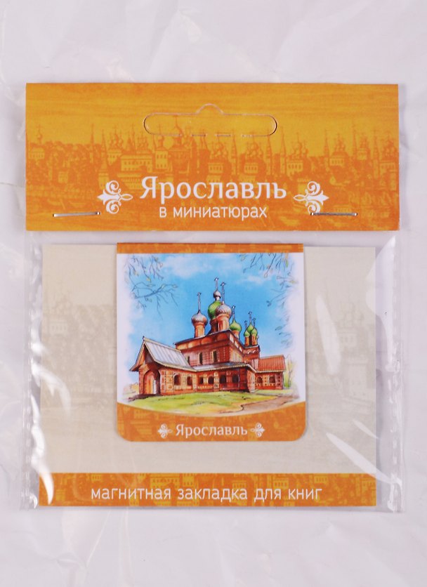 Магнитная закладка Ярославль Храм Иоанна Предтечи (72Ya02) 2586744 — 1