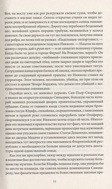 Книга Борджиа. Во славу семьи (Сара Дюнан) — 4
