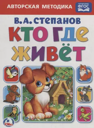 Кто где живет. — 2669767 — 1