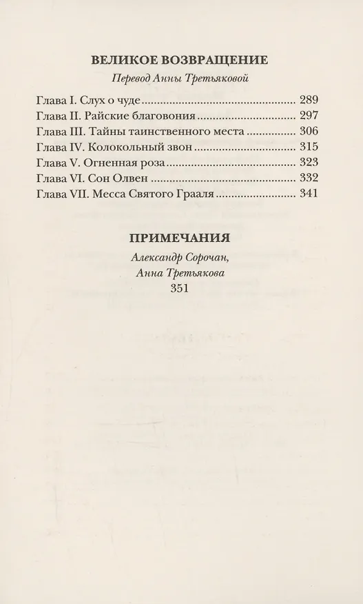 Книга Зеленый круг (Артур Мэкен) — 4