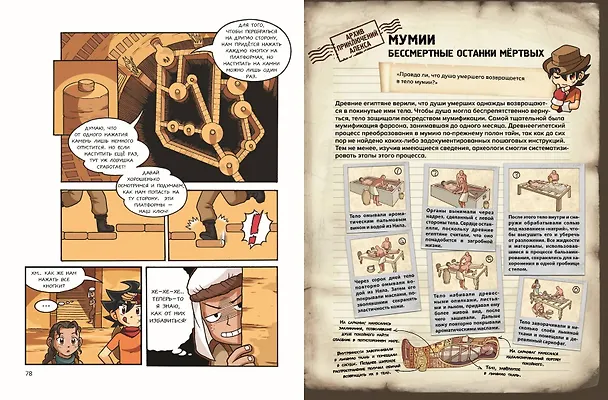 Книга Золотой век приключений. Выпуск 1. Сокровища фараона (Tadatada) — 12