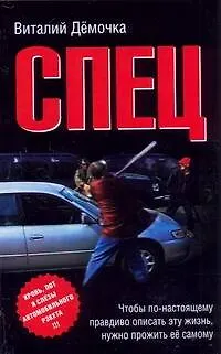 Книга Спец ()