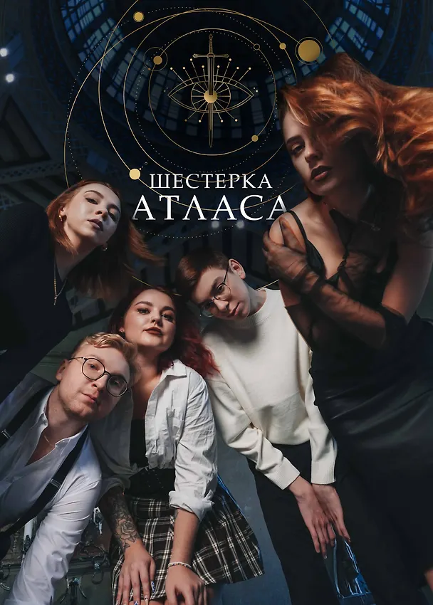 Книга Шестерка Атласа (Оливи Блейк) — 10