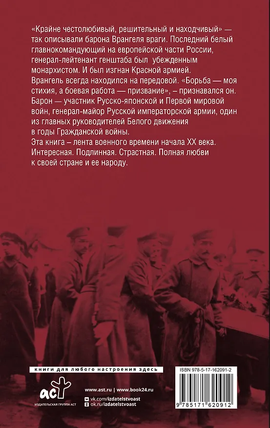 Книга Белый барон (Петр Врангель) — 2
