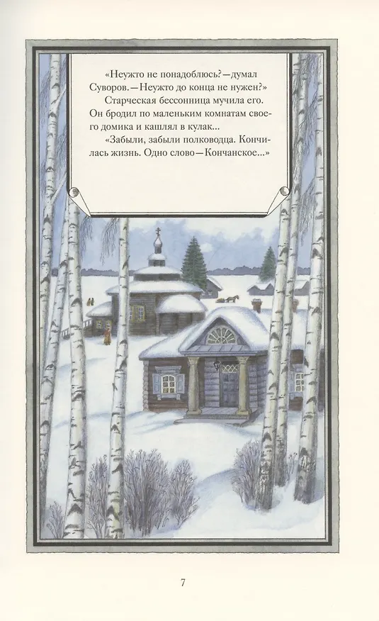 Книга Как Суворов перешёл через Альпы () — 3