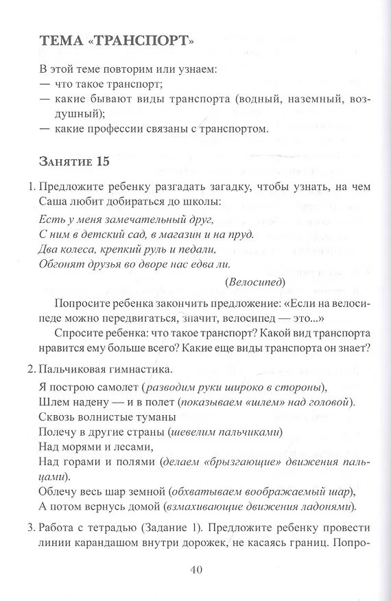 Книга Весь мир перед тобой. Подготовка к школе детей с задержкой психического развития. Методическое пособие (Светлана Виноградова, Юлия Хомякова) — 5
