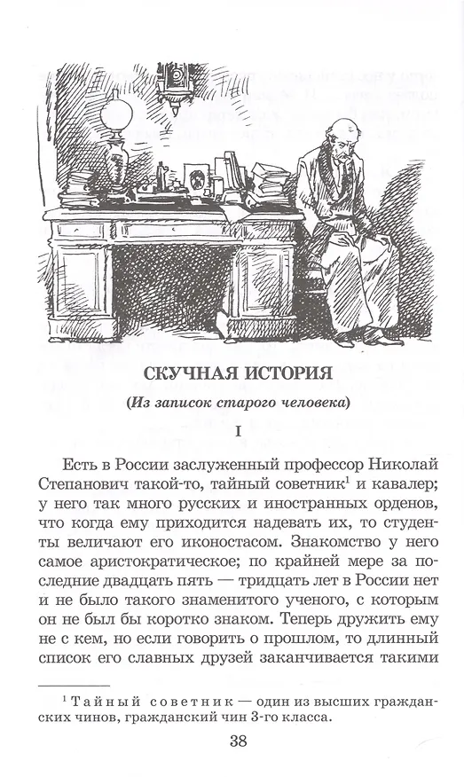 Книга Дама с собачкой (Антон Чехов) — 4