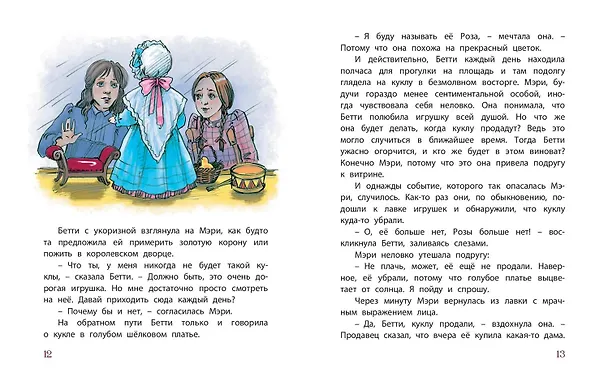 Книга Доброе сердце (Люси Мод Монтгомери) — 4