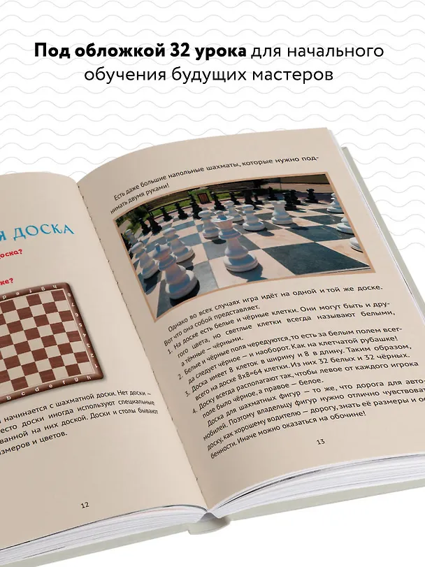 Книга Детские шахматы. Первый год. Фигуры и правила, основы тактик атаки и обороты и простые маты (Николай Калиниченко) — 7