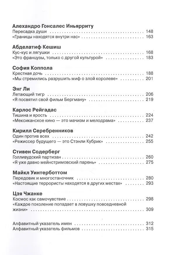 Книга Режиссеры будущего. Индивидуалисты и универсалы (Андрей Плахов) — 3