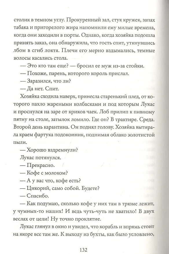 Книга Королевство Краеугольного Камня. Первеницы мая. Книга II (Паскаль Кивижер) — 4