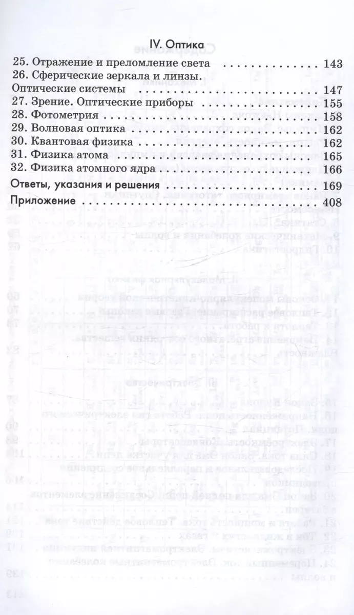 Физика. 10-11 классы. Углубленный уровень. Задачник. Учебное пособие (Наум  Гольдфарб) - купить книгу с доставкой в интернет-магазине «Читай-город».  ISBN: 978-5-09-114825-1