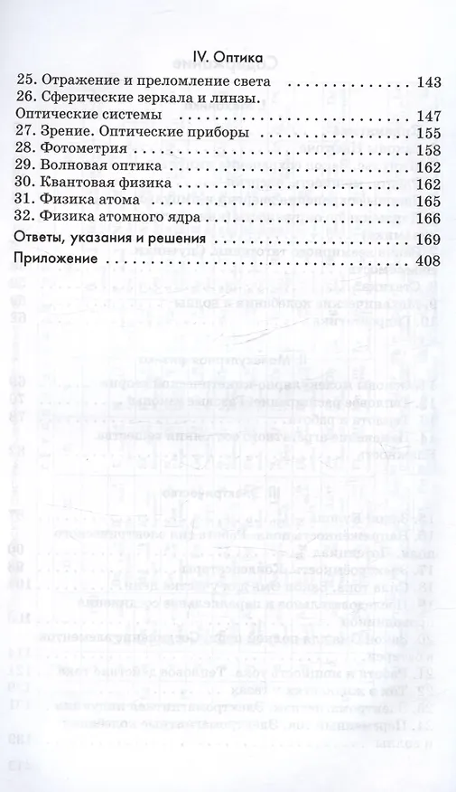 Книга Физика. 10-11 классы. Углубленный уровень. Задачник. Учебное пособие (Наум Гольдфарб) — 3