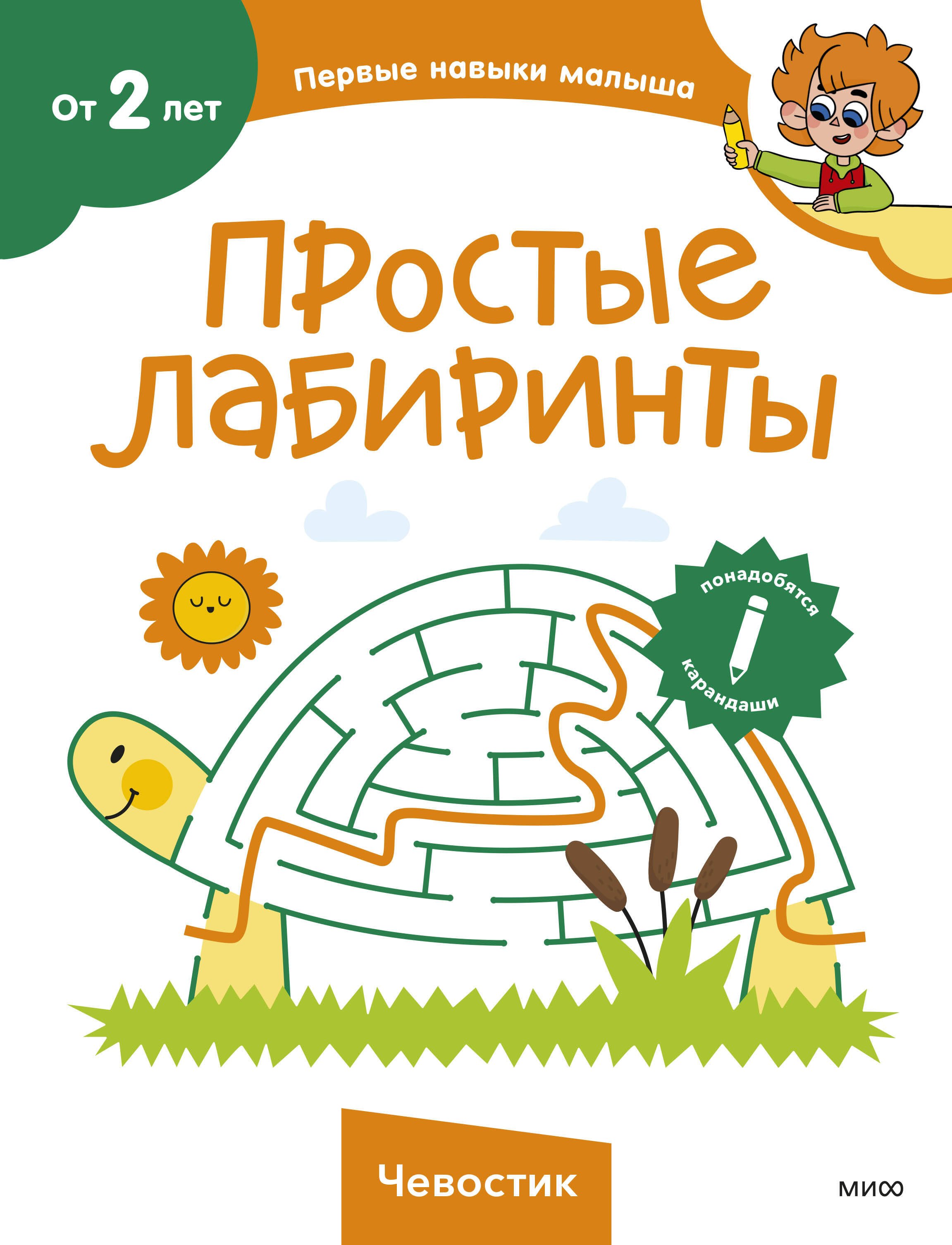 

Простые лабиринты (Чевостик)