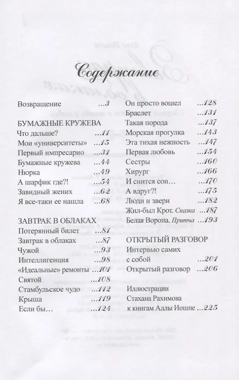 Книга Завтрак в облаках (Иопше) () — 2