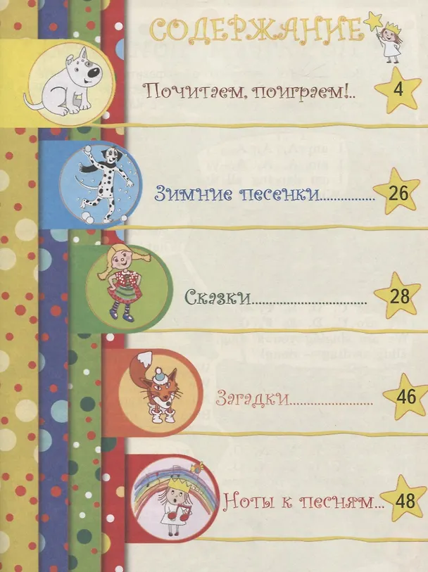 Книга Книга для чтения летом на английском языке. 2 класс. Учебное пособие для общеобразовательных организаций и школ с углубленным изучением английского языка (Татьяна Коти) — 2
