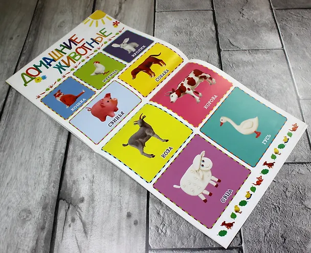 Книга Умные плакаты. Для малышей 0-3 лет () — 8