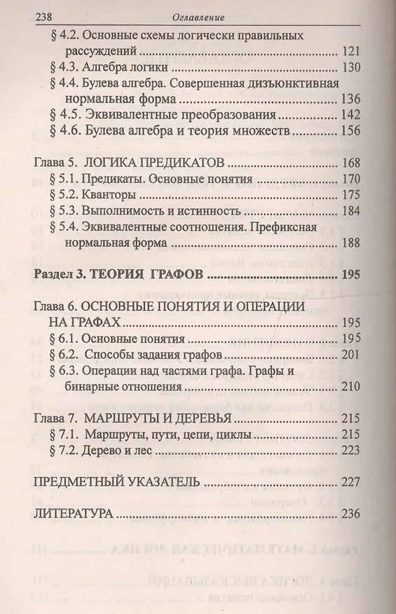 Книга Дискретная математика. Математика для менеджера в примерах и упражнениях. Учебное пособие () — 3
