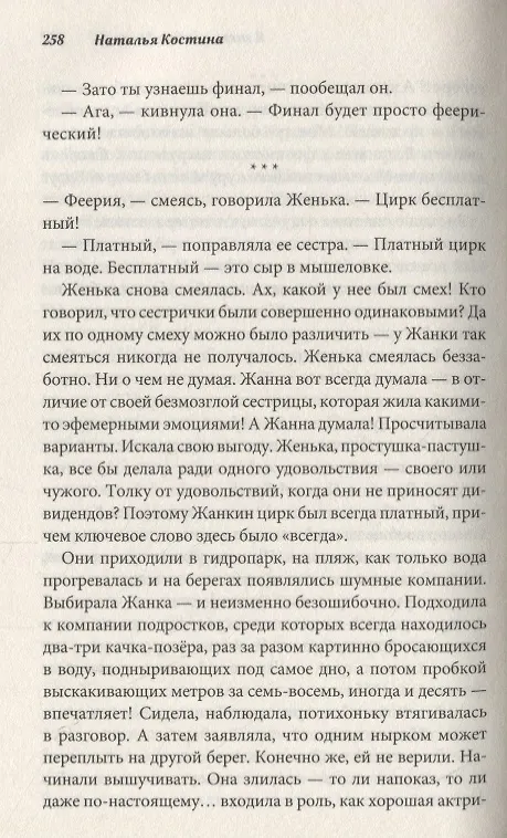 Книга Я знаю, как ты дышишь (Наталья Костина) — 4