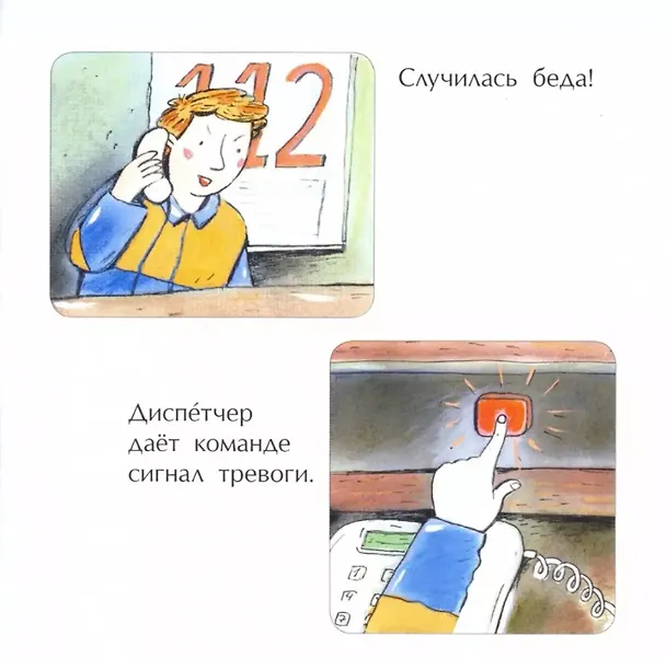 Книга Спасатель (Инна Карпова) — 3