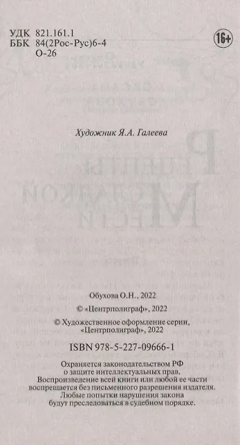 Книга Рецепты сладкой мести (Оксана Обухова) — 3
