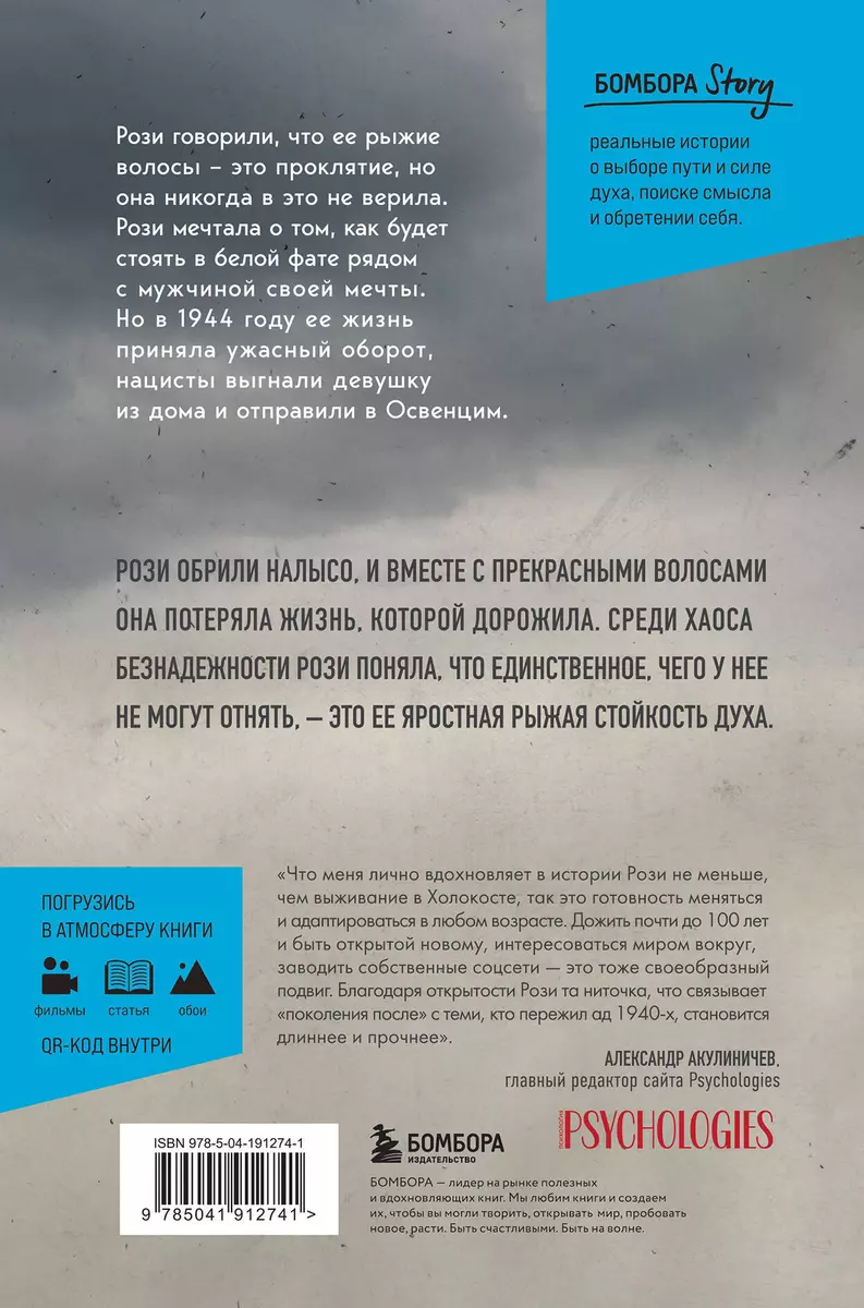 Рыжая из Освенцима. Она верила, что сможет выжить, и у нее получилось  (Нехама Бирнбаум) - купить книгу с доставкой в интернет-магазине  «Читай-город». ISBN: 978-5-04-191274-1