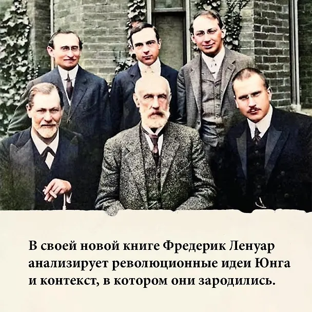 Книга Карл Юнг. В поисках себя (Фредерик Ленуар) — 8
