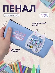 Пенал-косметичка из ткани "Cute cat", голубой, Yoi